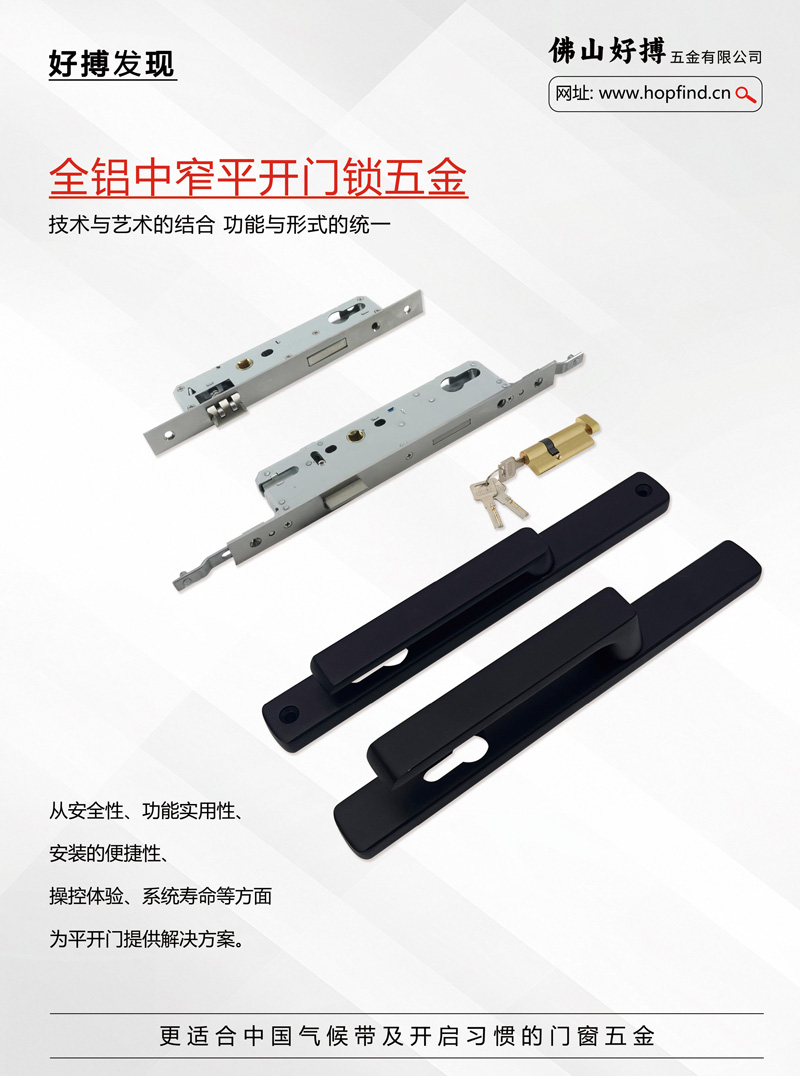 全铝中窄平开门锁五金.jpg